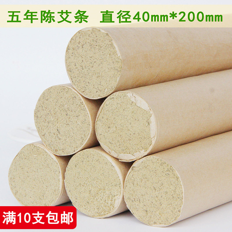 4cm加粗艾条纯手工天然五年陈艾灸条大艾柱香怡蕲春艾绒艾柱艾条