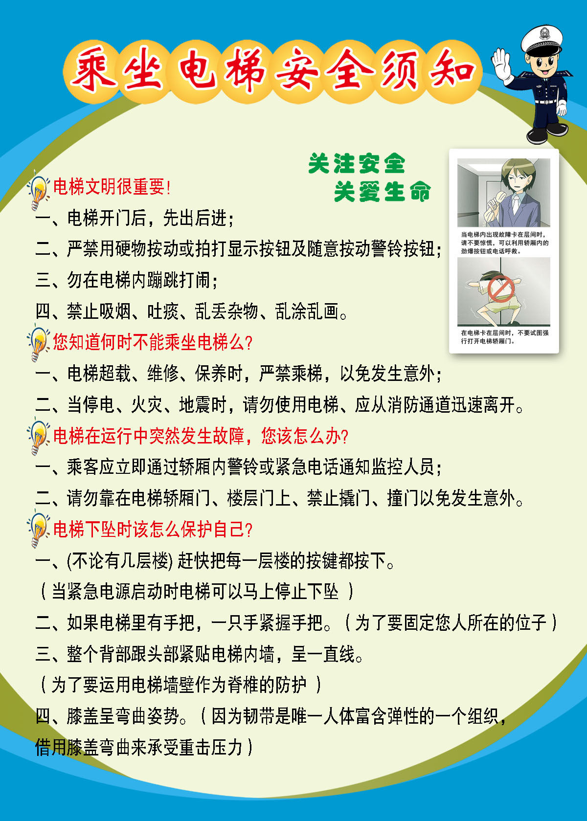 751海报印制展板写真喷绘342乘坐电梯安全须知安全扶梯安全知识