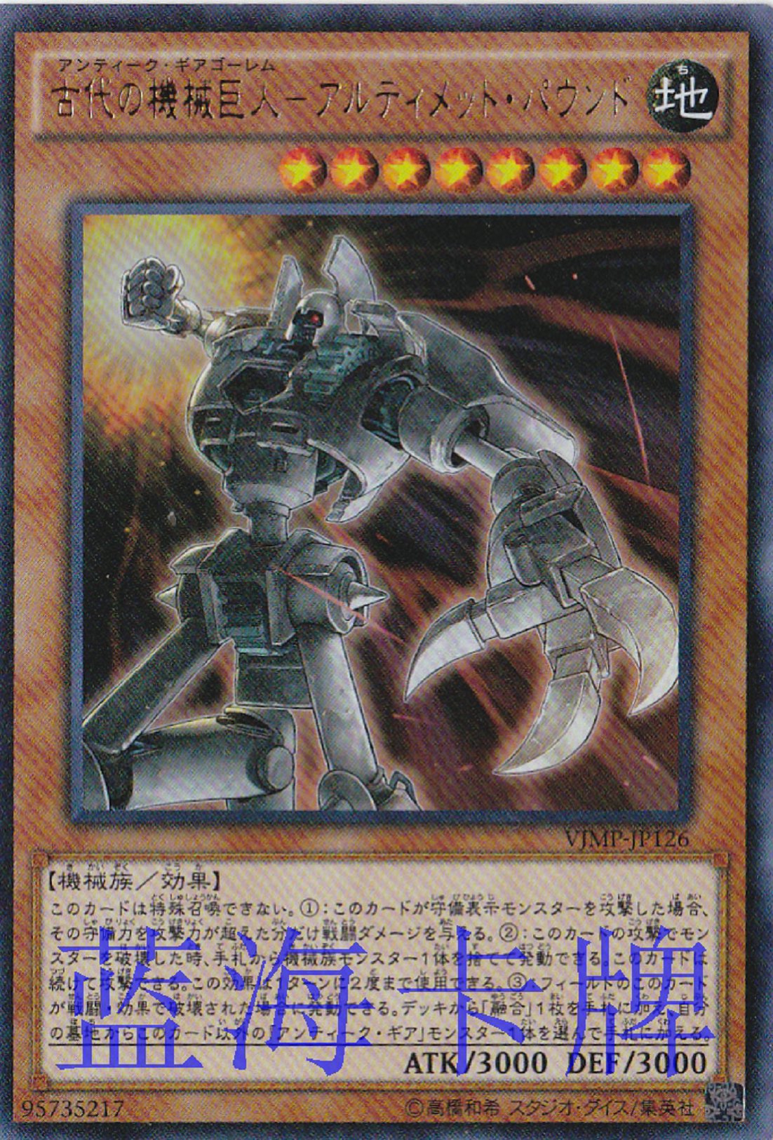 蓝海卡牌游戏王N/UR 古代的机械巨人-究极重击 齿轮巨人 究极重拳