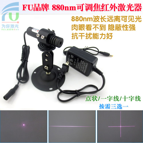 880nm10mw可调焦距红外激光器不可见光激光模组点状一字十字可选