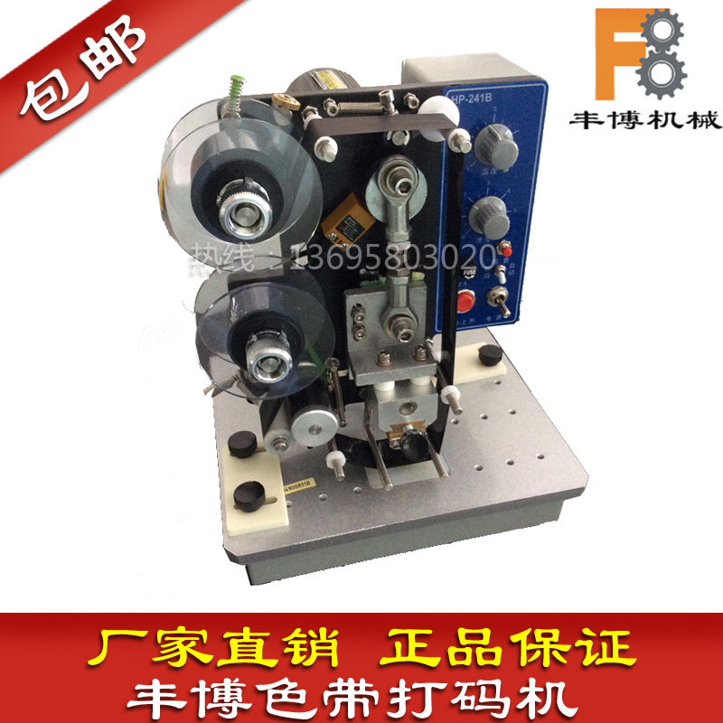 HP-241B电动色带打码机 热自动打码机 标签机有效期日期打码 纸张