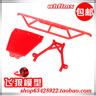 防撞板 ROFUN 87032 尼龙前防撞 5T四驱短卡 若凡1 5汽油遥控车LT