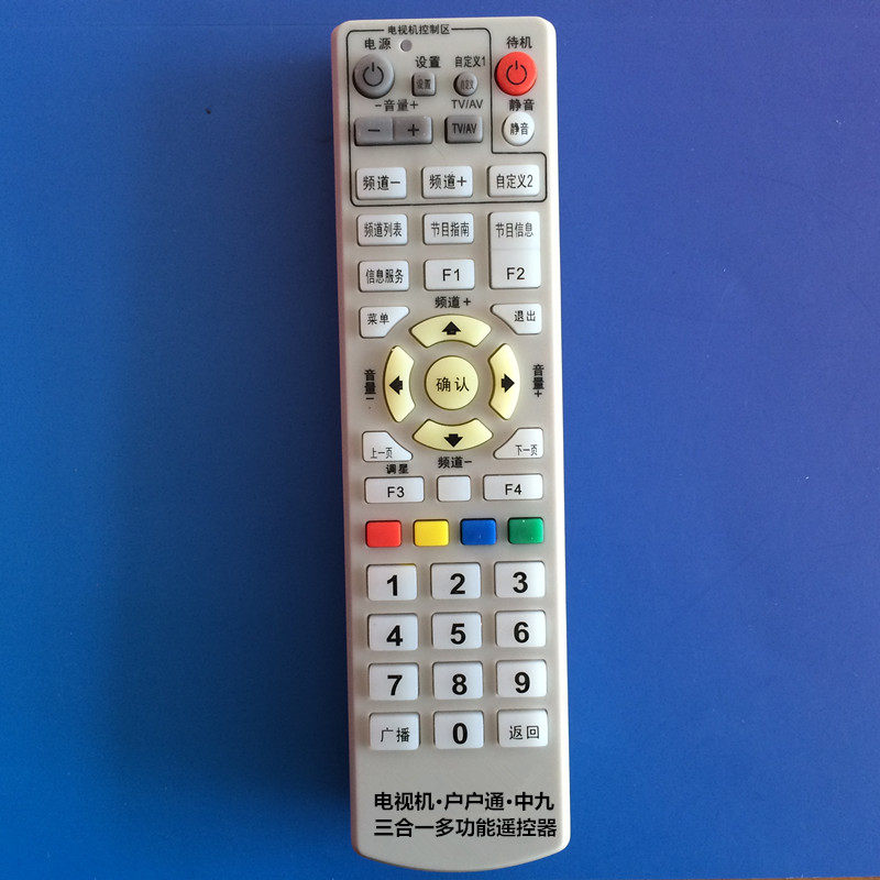 中九号遥控器中星9 户户通 电视机学习型三合一接收遥控器