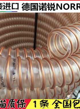 德国NORRES诺锐PUR351聚氨脂透明吸料管钢丝软管印刷机行业软管