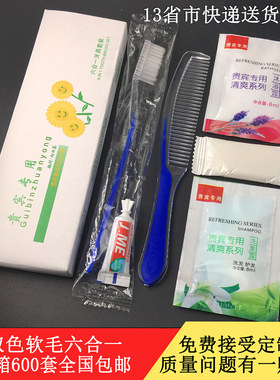 宾馆酒店民宿六合一洗漱用品套装