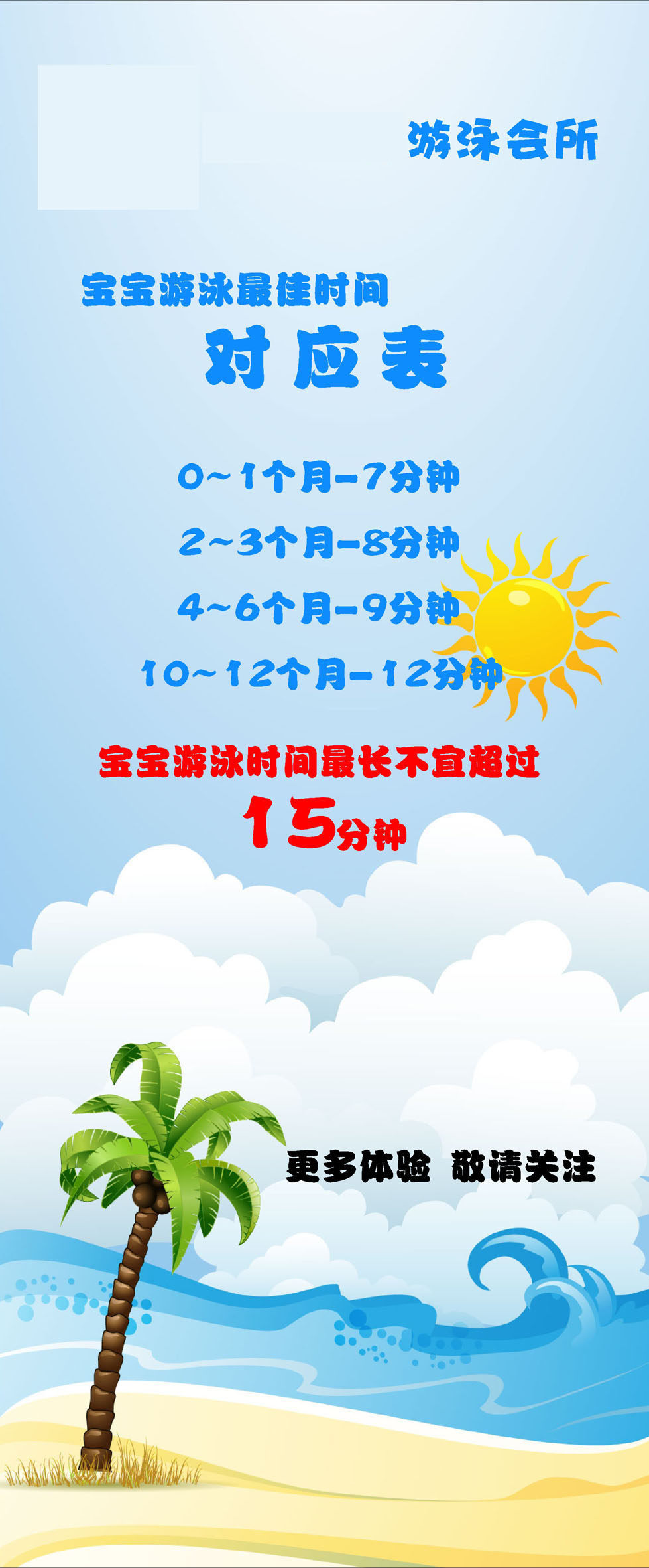 744海报印制展板写真喷绘贴纸922游泳馆宣传海报游泳时间对应表