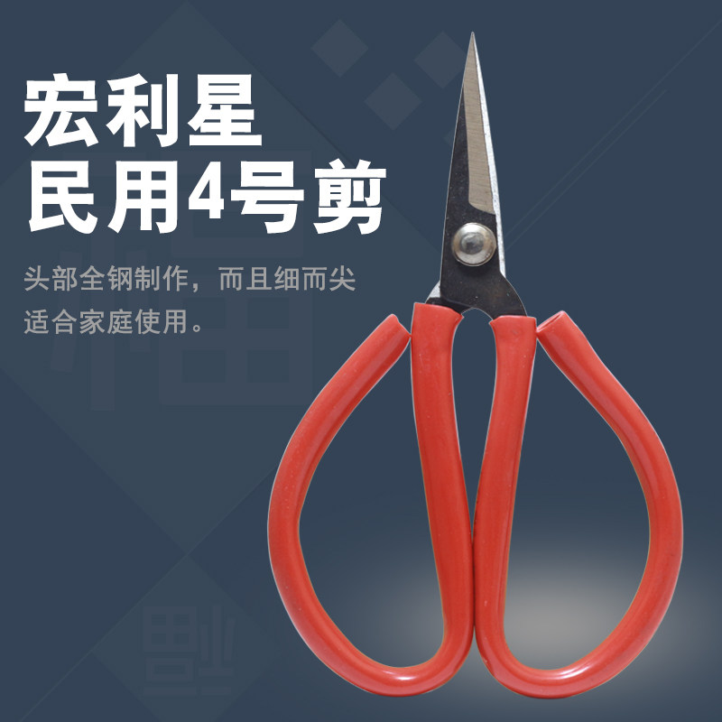 宏利星 民用4号 家用剪刀 民用剪刀 工业剪刀 缝纫剪刀 小剪刀