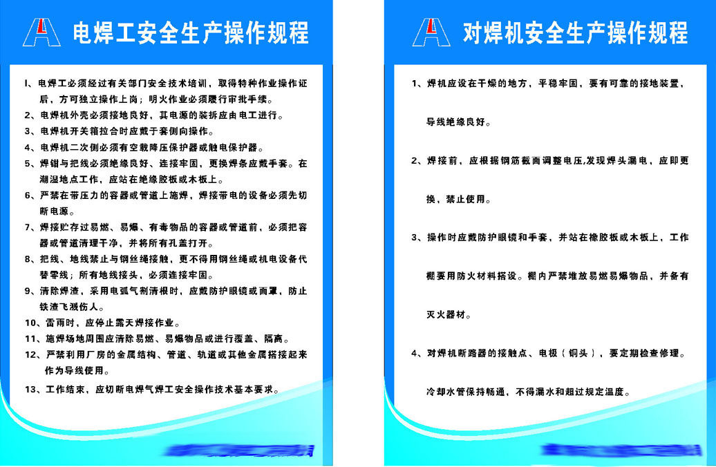 海报印制652素材464建筑工地电焊对焊工安全生产操作规程