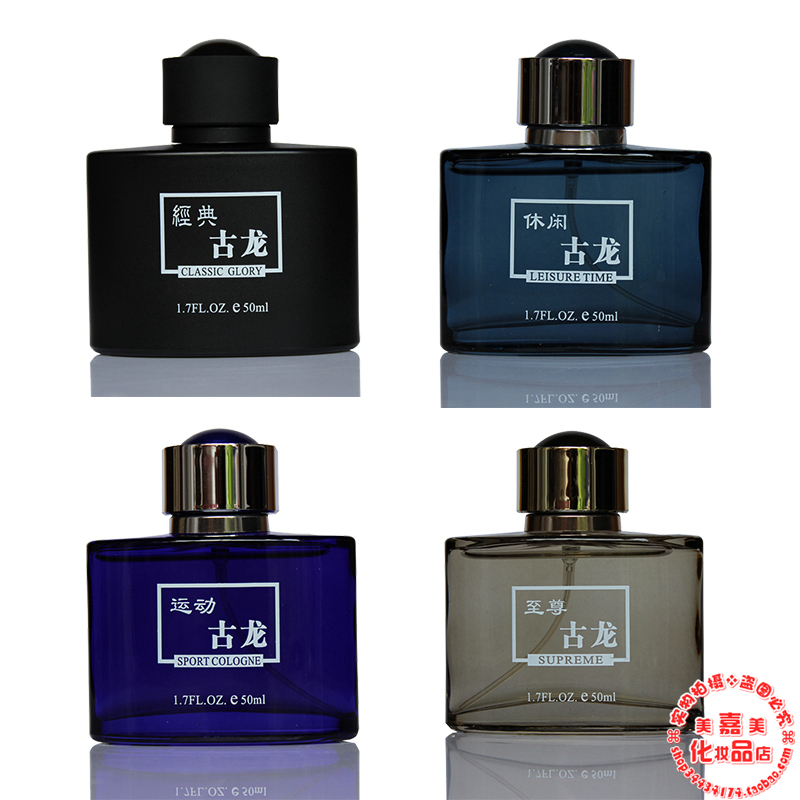 歌莲娜经典古龙香水男士香水休闲运动至尊古龙木质芳香柑橘香水