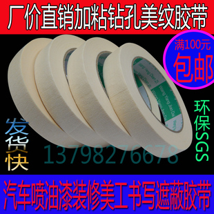 高温胶带 40Y长 高温美纹纸胶带 35MM宽