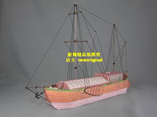 【新翔精品纸模型】货轮散货船渔船捕鱼船轮船舶模型