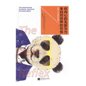 你内心的无能为力 来自对世界的恐惧哈佛大学情绪管理课 乔瑟夫·史兰德 江苏凤凰文艺出版社 心理学通俗读物 书籍