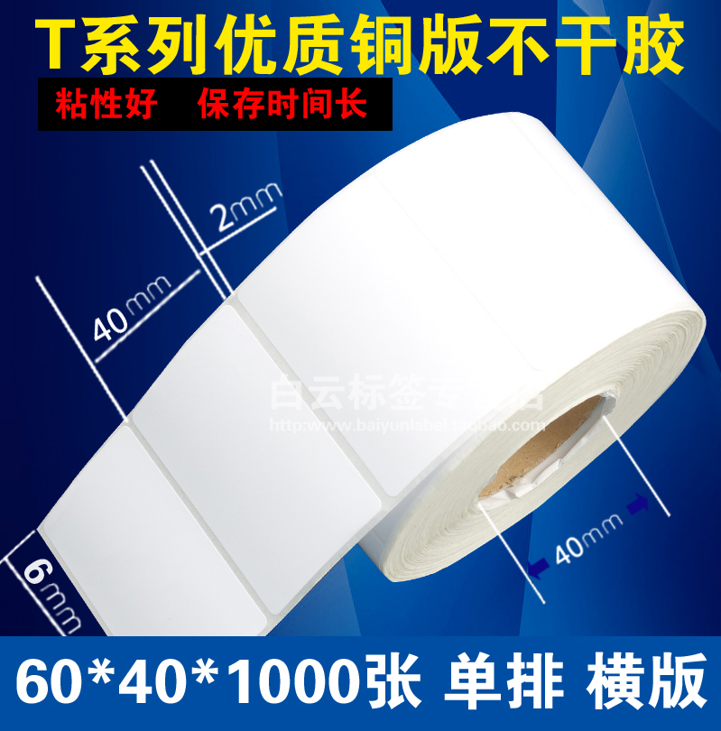 标签铜版纸不干胶