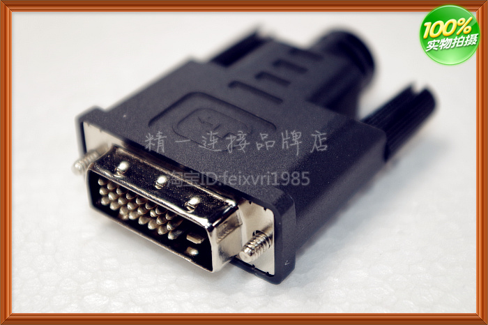 优质连接器 DVI DVI24+1焊线公头焊接插头 DVI-D带外壳镀金