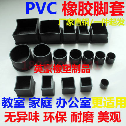 PVC环保橡胶塑胶脚垫脚套外套 家具桌椅子套塑料管套管塞内塞