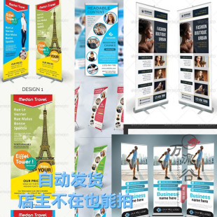 Banner 通用广告灯箱易拉宝海报 提案 X展架设计PSD分层模板2