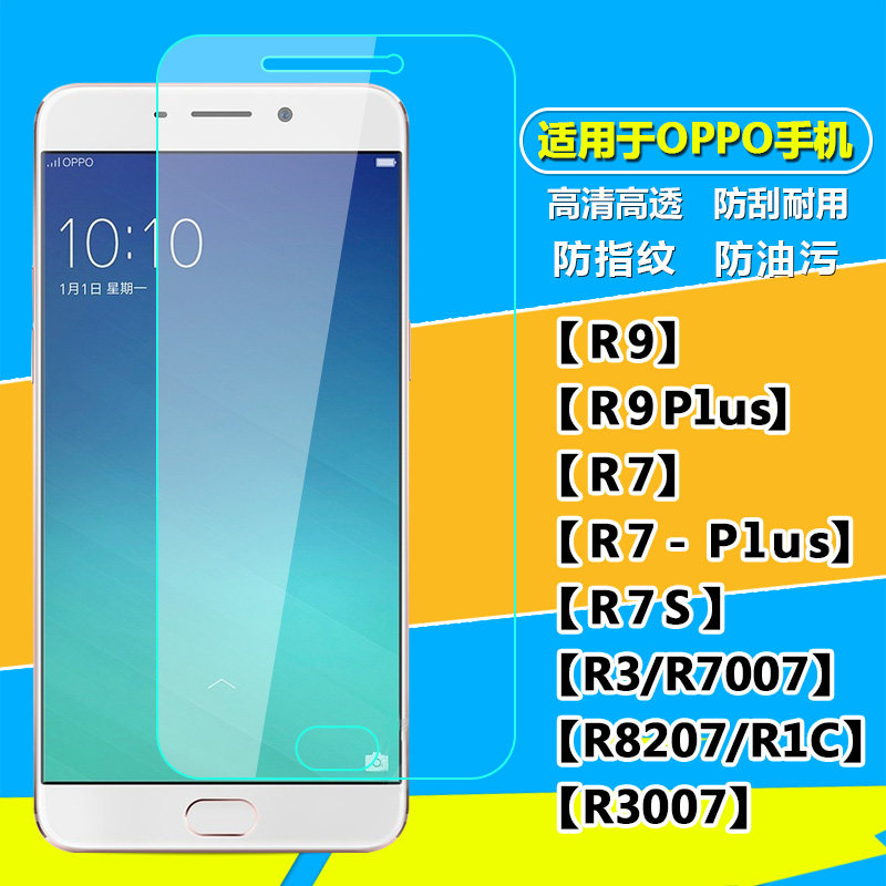 oppo钢化膜r9plus r9s r7s r3 r7007 r8207 r8007手机贴膜r1c