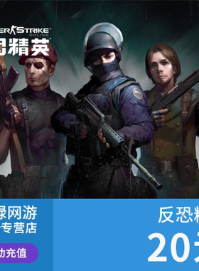 世纪天成 反恐精英OL点卡/反恐精英CSOL 20元200点卡 自动充值