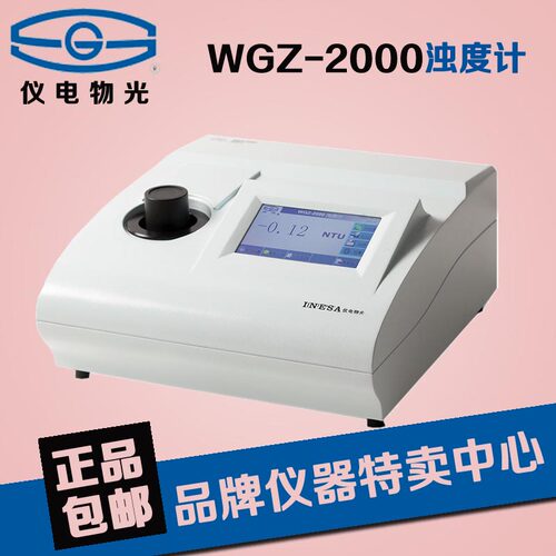 上海仪电物光  WGZ-2000 浊度计 正品 - 封面