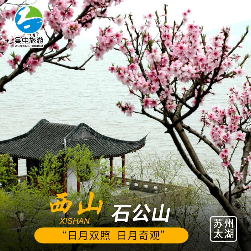 [石公山-大门票]苏州吴中旅游石公山|msdalam kategori tiket tarikan/persembahan secara langsung/Taman tema, 国内票务 - dari Buy2taobao.com untuk memberikan perkhidmatan ejen Taobao profesional membeli