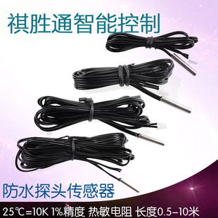 T106 防水温度探头 高精度温度传感器 10K/B3950 热敏电阻 感温头