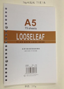 特卖申士725活页芯(笔记本、记事本) A5 70克75张 20孔 特价