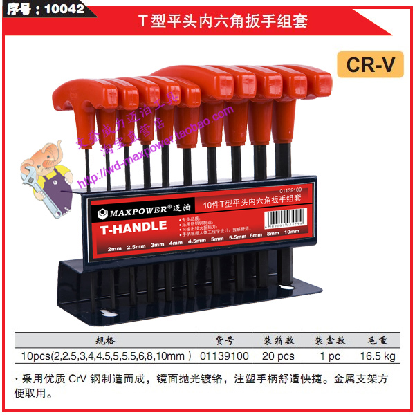MAXPOWER 迈泊T型平头内六角扳手组套 10件T型拐杖扳手 M07947