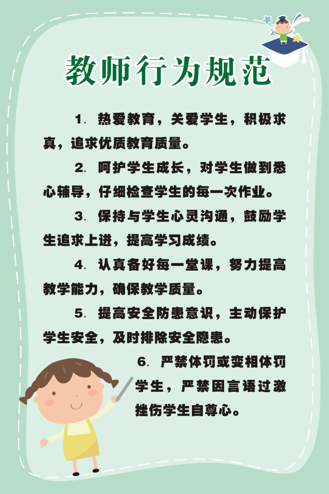 736海报印制展板写真喷绘贴纸657晋级教育制度墙1教师行为规范