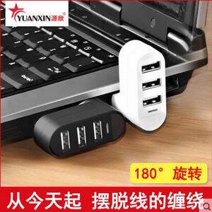 源欣旋彩电脑usb hub分线器一拖三1拖3集线器笔记本扩展usb分线器