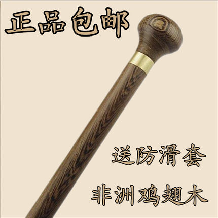 包邮 圆头鸡翅木红木拐杖实木手杖拐棍文明棍文明杖老人祝寿礼品