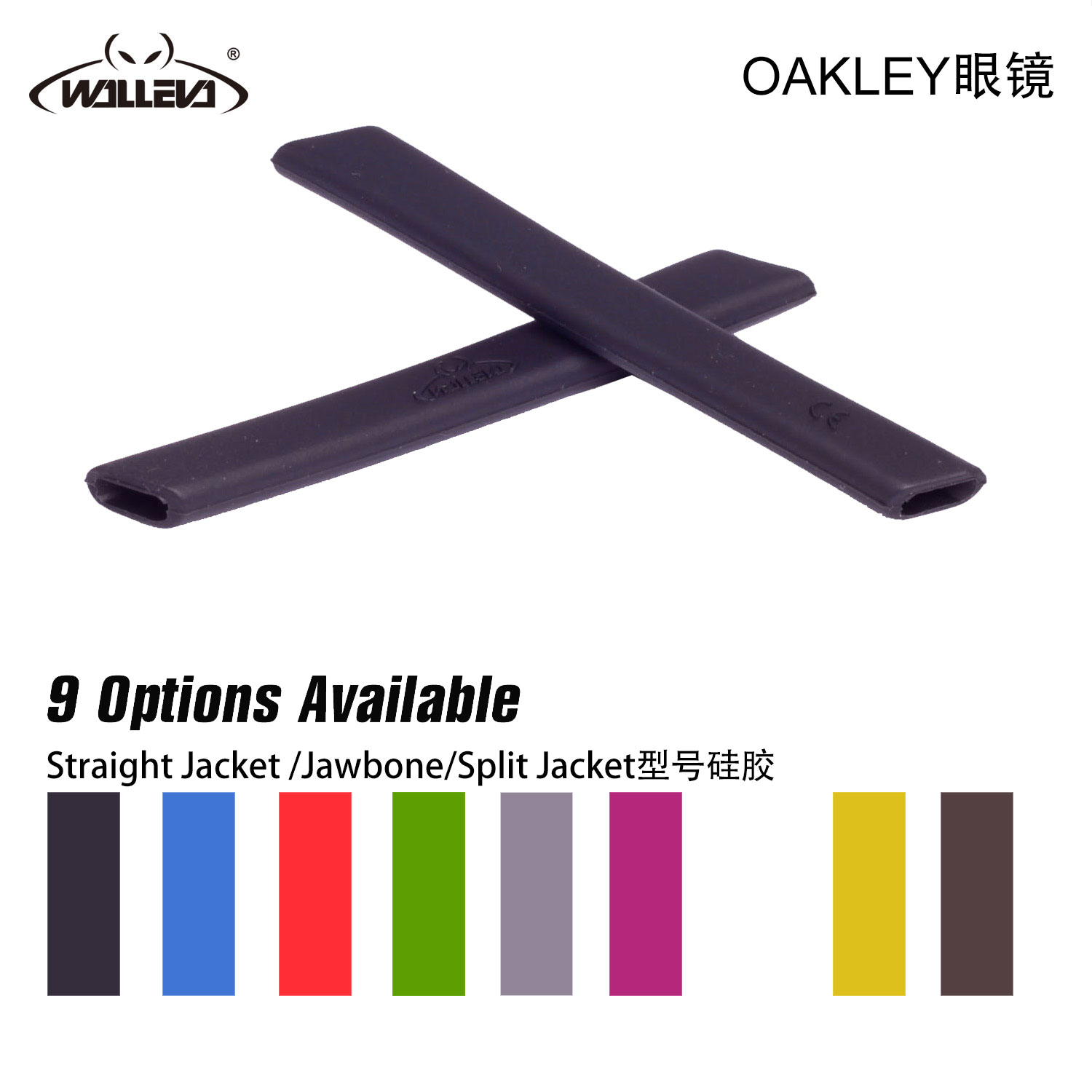 OAKLEY镜架替换硅胶耳胶,WALLEVA牌。适用于Jawbone,Racing jacket,Split jacket,Minute 2.0这4个型号。实拍图片,质量保证,请放心购买。国内少量现货,正品销售。