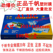 25丝菜谱膜 千帆A3 护卡膜 25C过塑膜 过胶膜菜单膜 250mic塑封膜