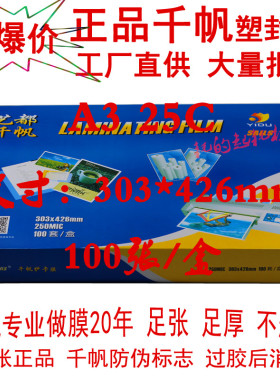 千帆A3 250mic塑封膜 25C过塑膜 护卡膜 25丝菜谱膜 过胶膜菜单膜