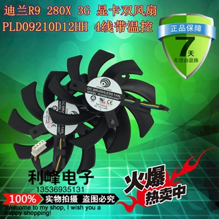 原装 迪兰R9 280X 3G 显卡双风扇 PLD09210D12HH 4线温控