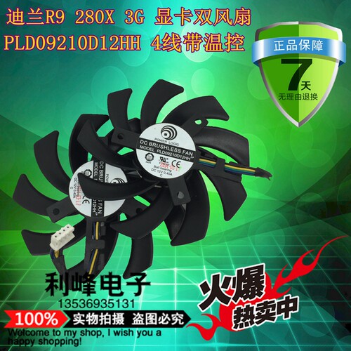 原装 迪兰R9 280X 3G 显卡双风扇 PLD09210D12HH 4线温控