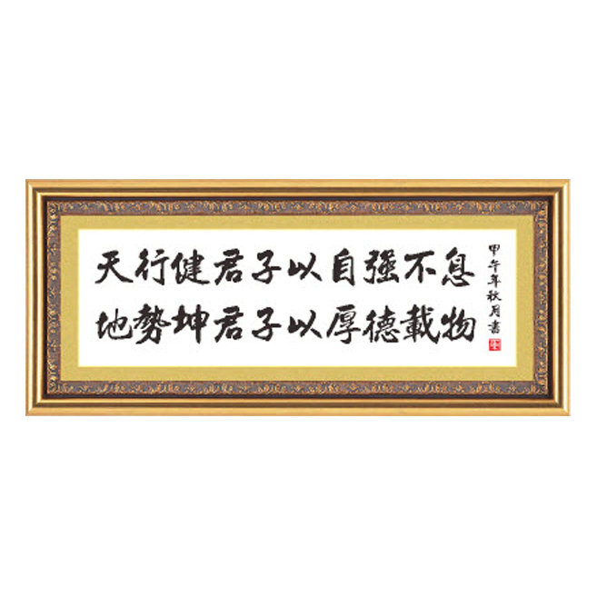 天行健君子以自强不息地势坤君子以厚德载物十字绣