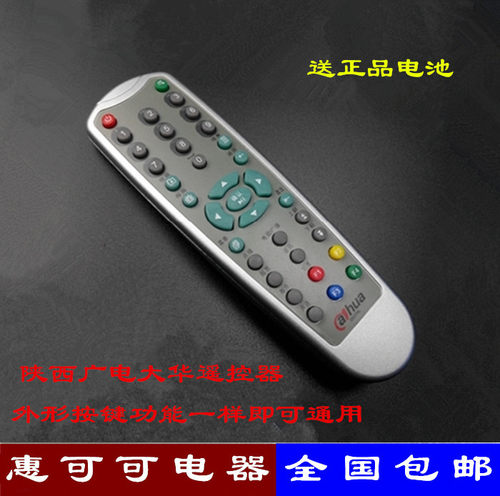 陕西广电大华山西杭州华数机顶盒遥控器大华DH-STB100L WL-DVB01