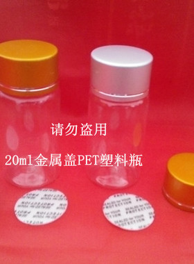 20mlg克细长透明聚酯瓶PET塑料液体瓶小药瓶化妆品分装瓶子金属盖