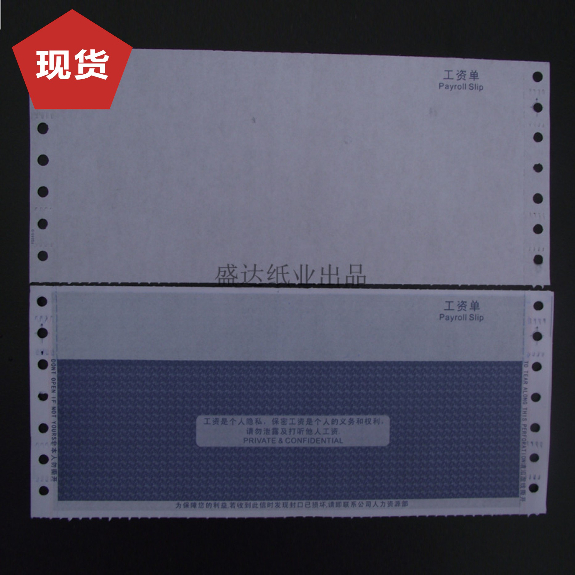三联保密工资单 密封工资条纸  员工薪资密码纸 薪金通知单纸