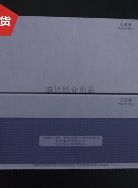 三联保密工资单 密封工资条纸  员工薪资密码纸 薪金通知单纸