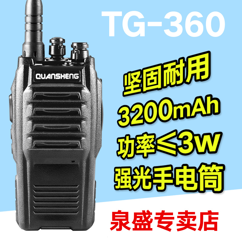 泉盛TG-360对讲机大功率对讲器手持户外机工地机迷你非一对升级版