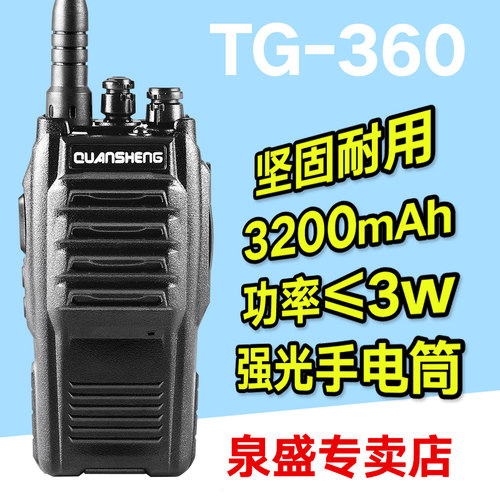 泉盛大功率手持迷你升级版对讲器