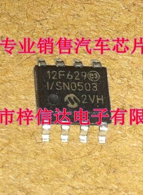 PIC12F629-I/SN 汽车电脑板常用易损单片机 微控制器芯片 全新