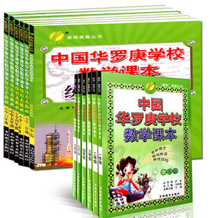 6年级 练习题 正版 春雨奥赛从书 中国华罗庚学校数学课本 全套12本 练习与验收 一二三四五六年级教材 小学数学奥赛练习训练