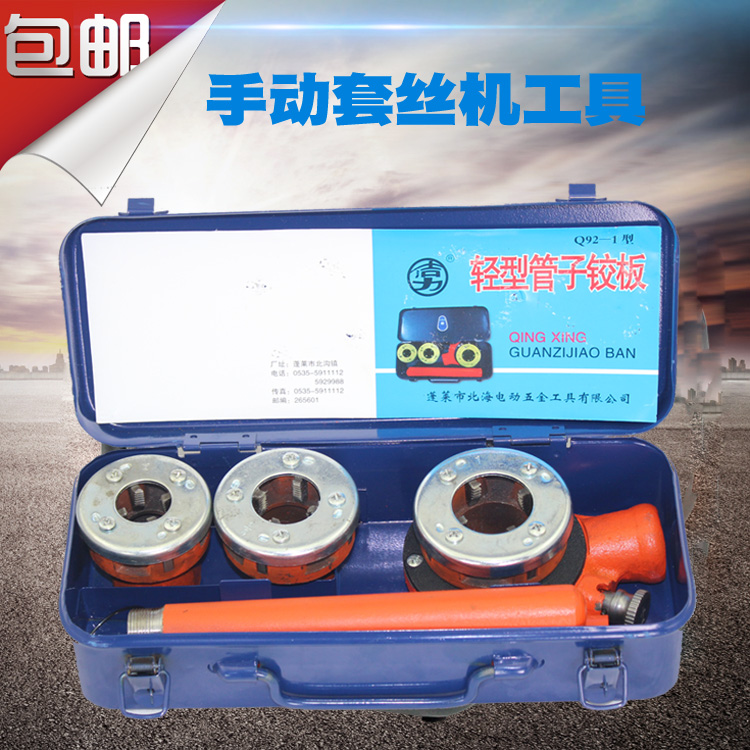 轻型管子绞板包邮手动套丝机铁管镀锌管套丝机水暖工具暖气套丝板