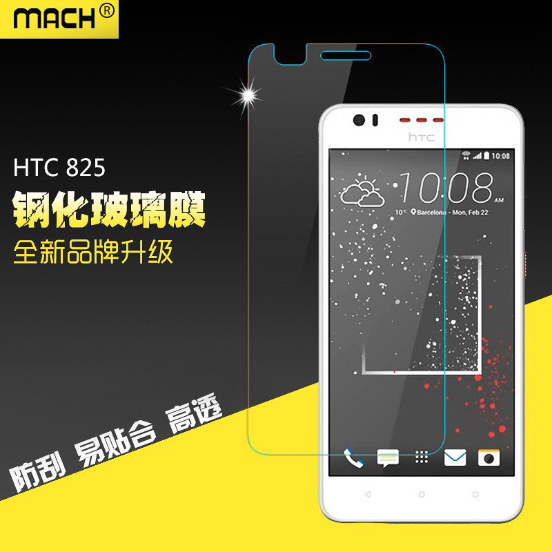 适用于htc desire 825钢化玻璃贴膜手机高清屏幕防爆保护膜