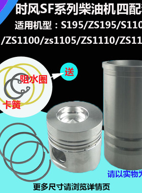 时风S195 Z S1100Z S1105ZS1110 Z S1115柴油机 缸套四配套六配套