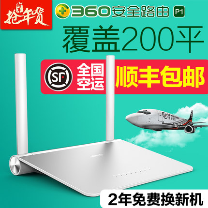 360安全P1无线路由器智能家用中继光纤WIFI无限穿墙王磊科大功率