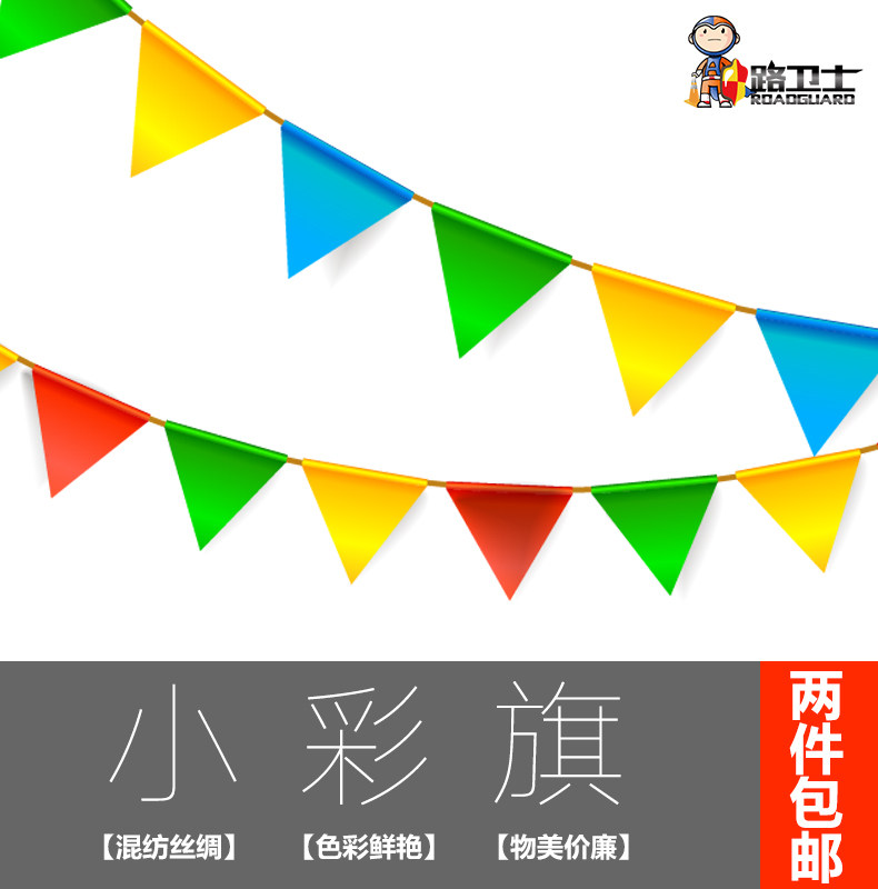 彩旗 开张婚庆 三角旗 三角彩旗 小彩旗三角串旗 小红旗批发定做