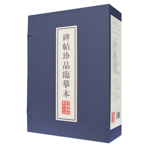碑帖珍品临摹本-孙宝文